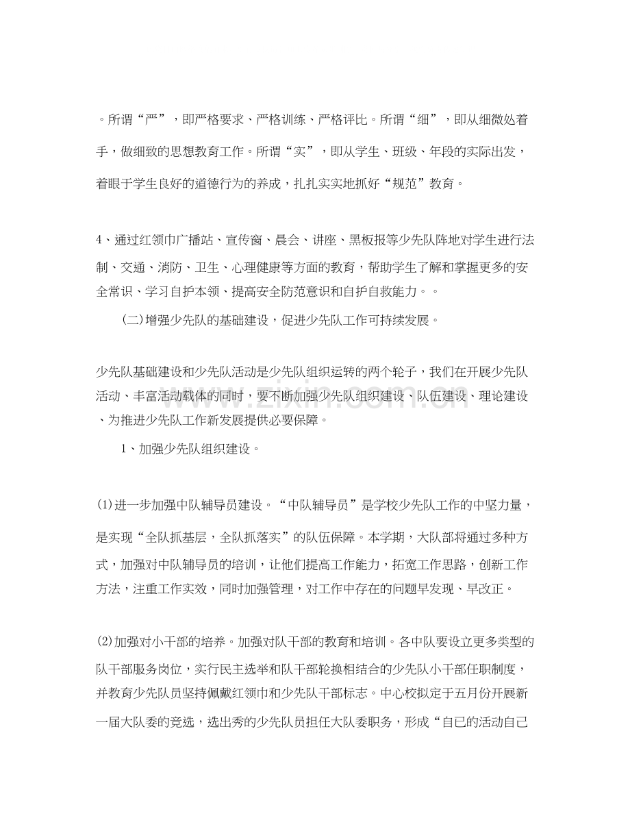 下半年少先队工作计划范文.docx_第2页