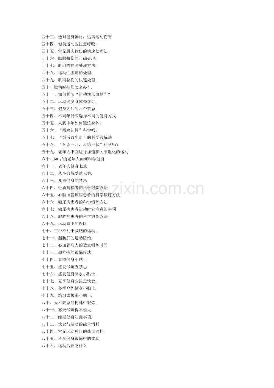 科学健身知识100条.doc_第2页