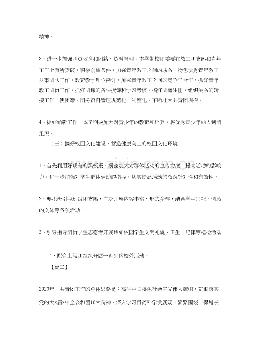 共青团员个人工作计划.docx_第2页