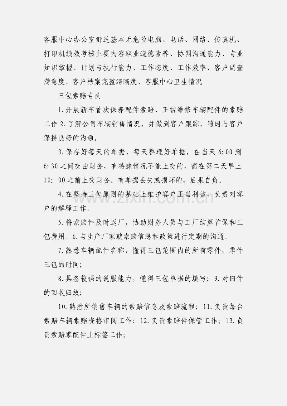 三包索赔专员.docx_第2页