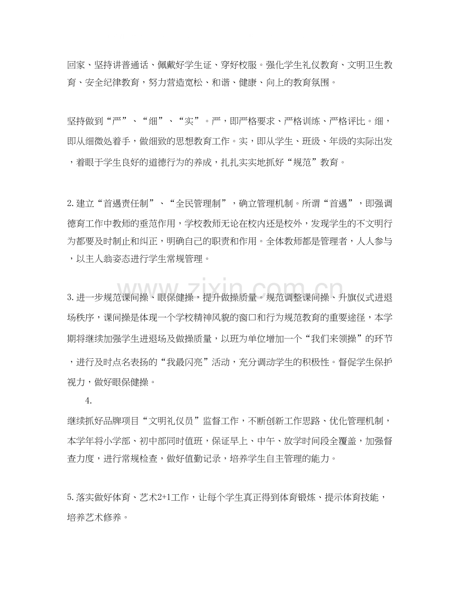 少先队工作计划年.docx_第2页