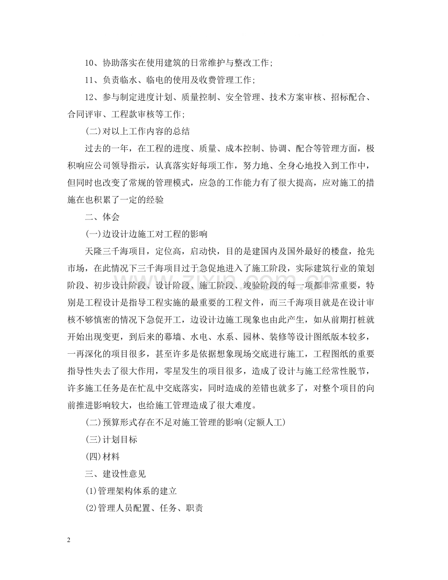 工程部年度总结范文2.docx_第2页