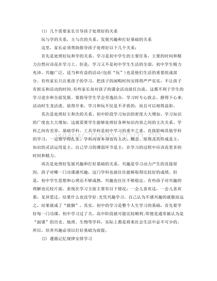 初习方法与技巧总结.docx_第2页