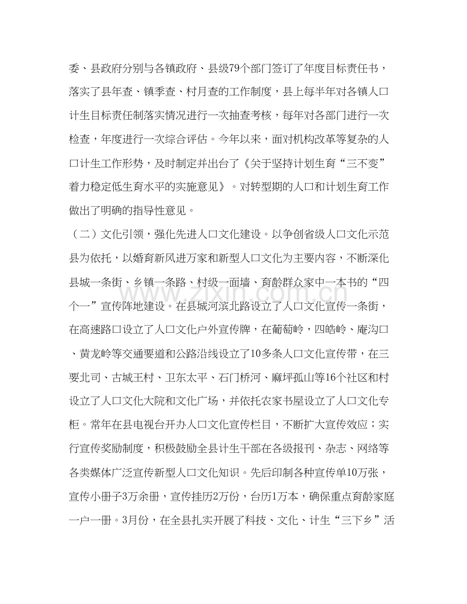 关于呈报前三季度人口和计划生育工作总结报告.docx_第2页