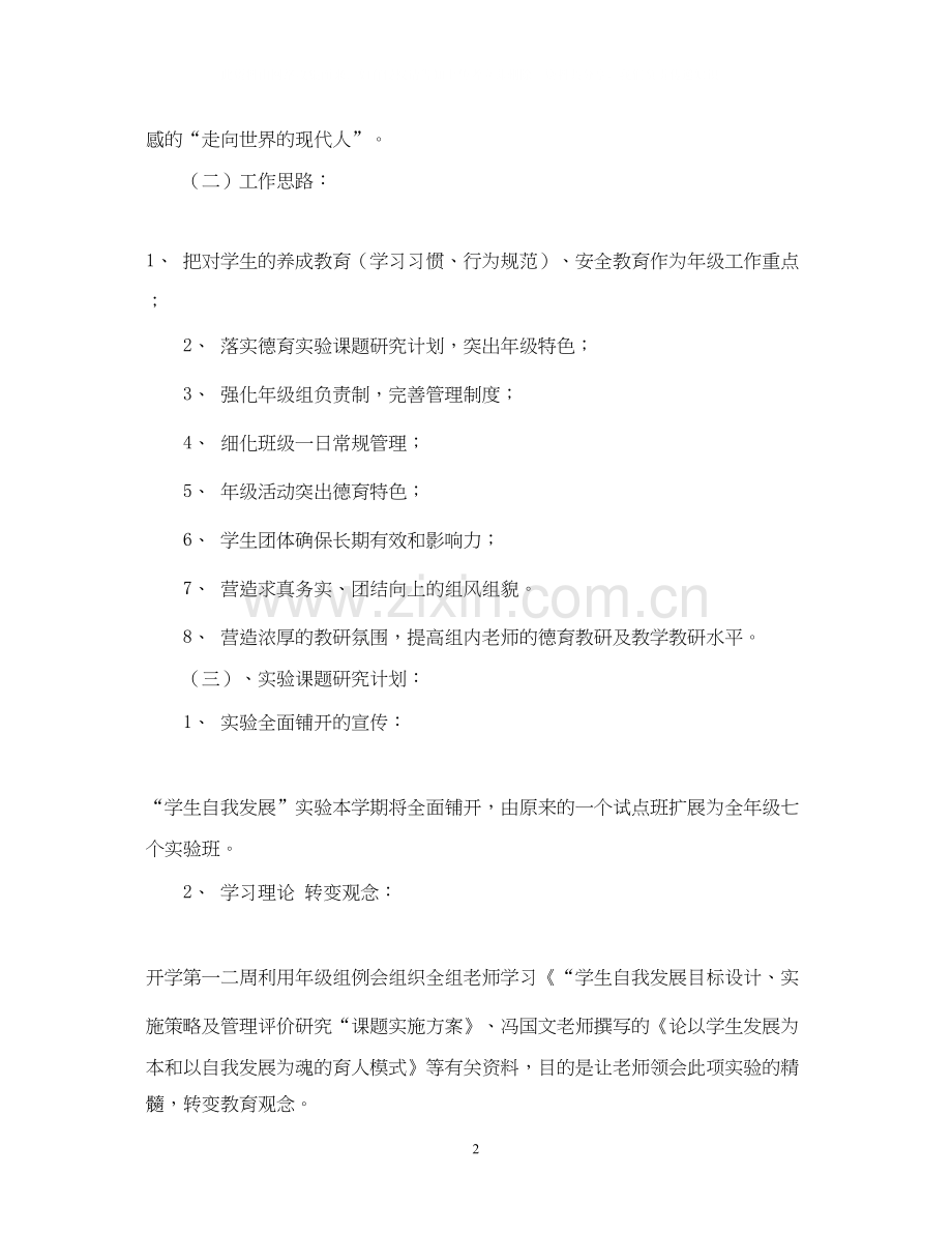 二年级组第一学期工作计划.docx_第2页