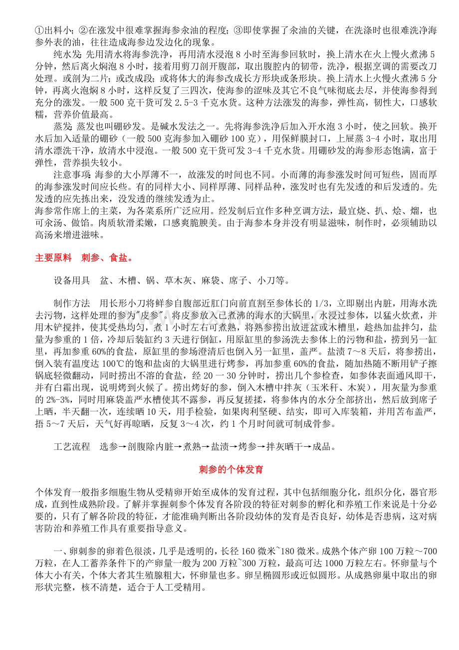 海参储藏方法.doc_第2页