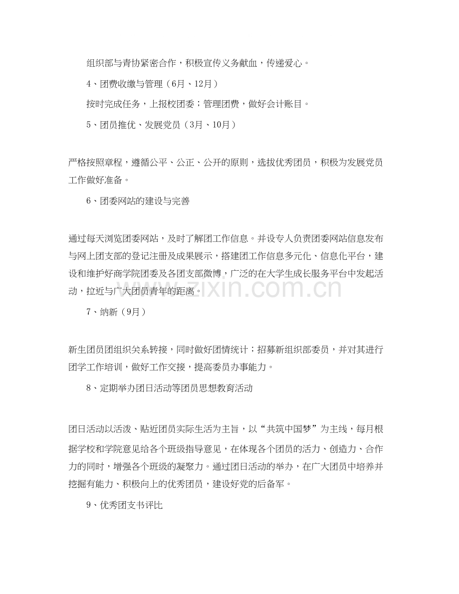 大学团委工作计划范例.docx_第2页