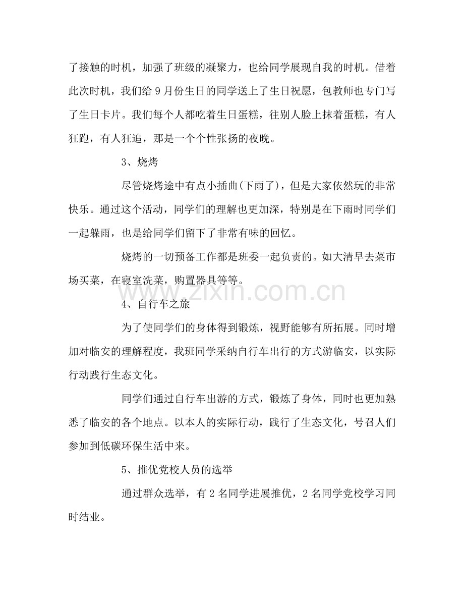 大学团支书学期个人自我参考总结（通用）.doc_第2页