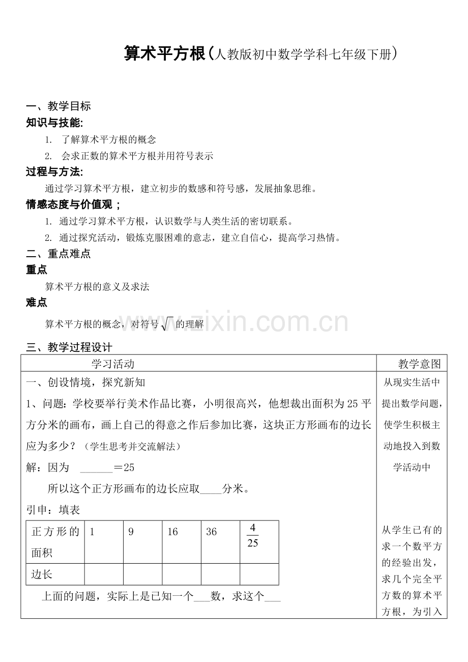 算术平方根电子课件.doc_第1页