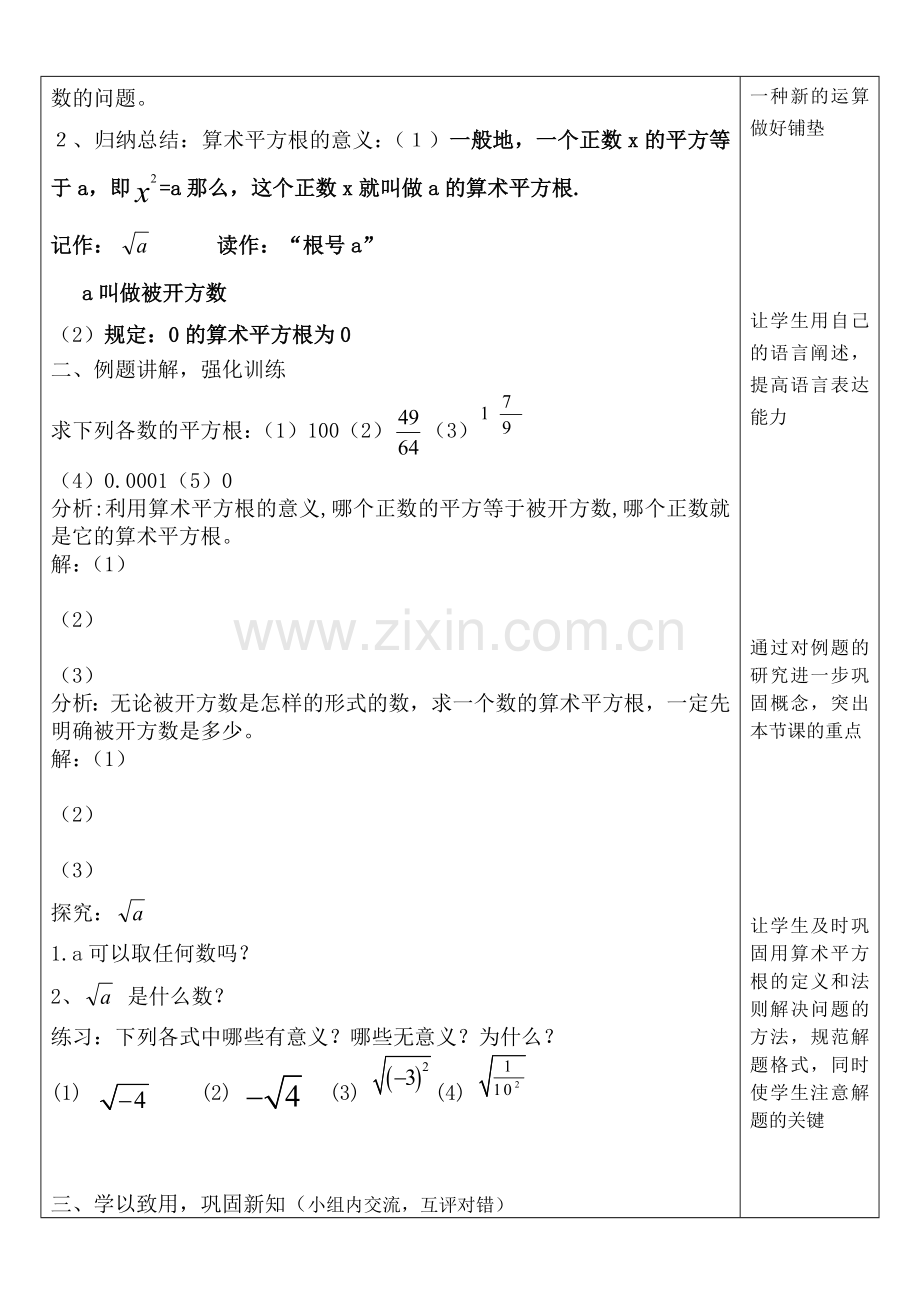 算术平方根电子课件.doc_第2页