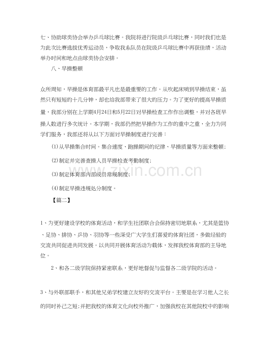 学生会体育部秋季工作计划书.docx_第2页