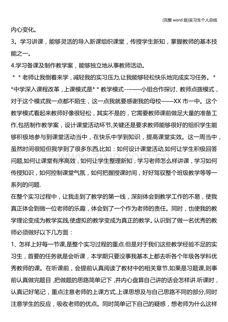 实习生个人总结.doc_第2页