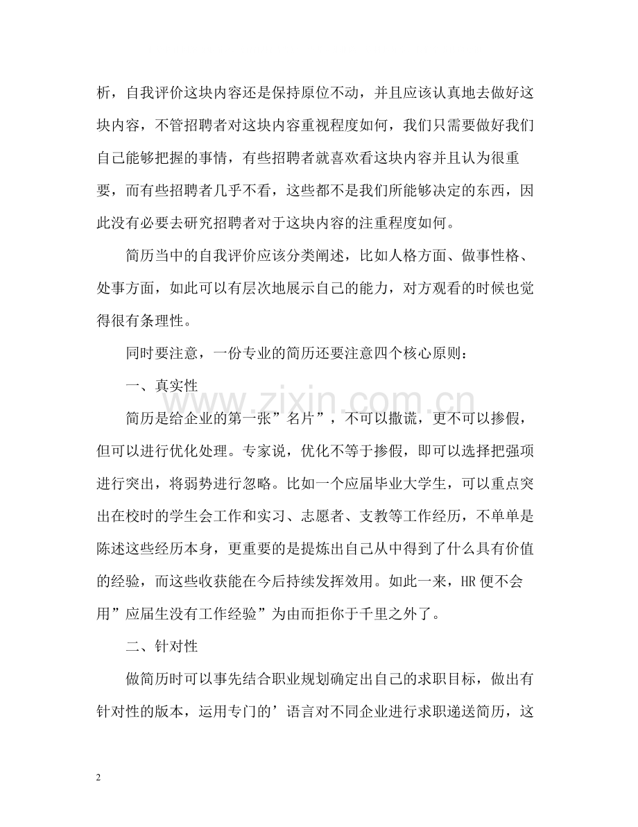简历自我评价写什么？.docx_第2页