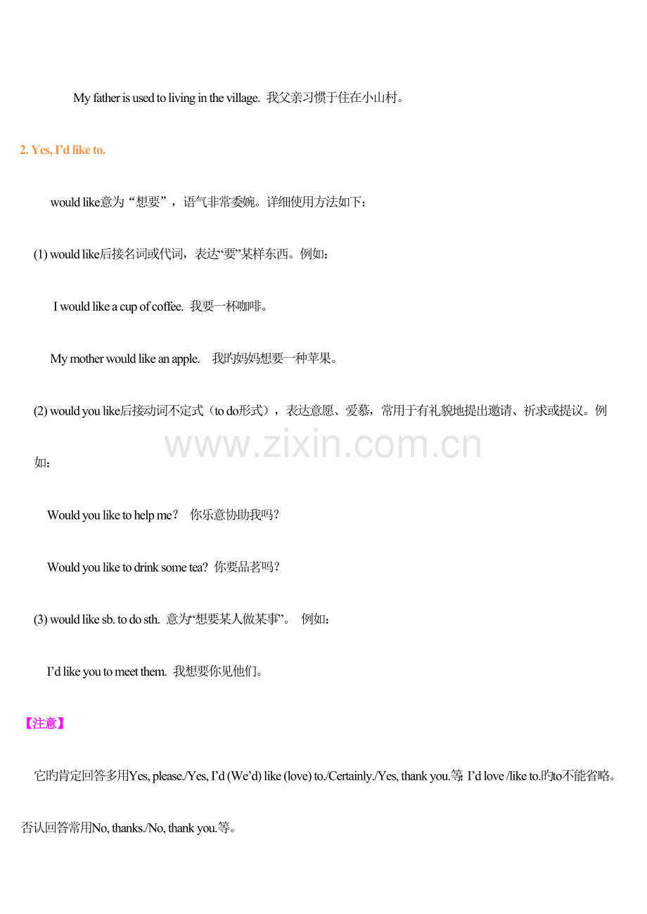 2023年初二英语下册知识点总结多.doc_第2页