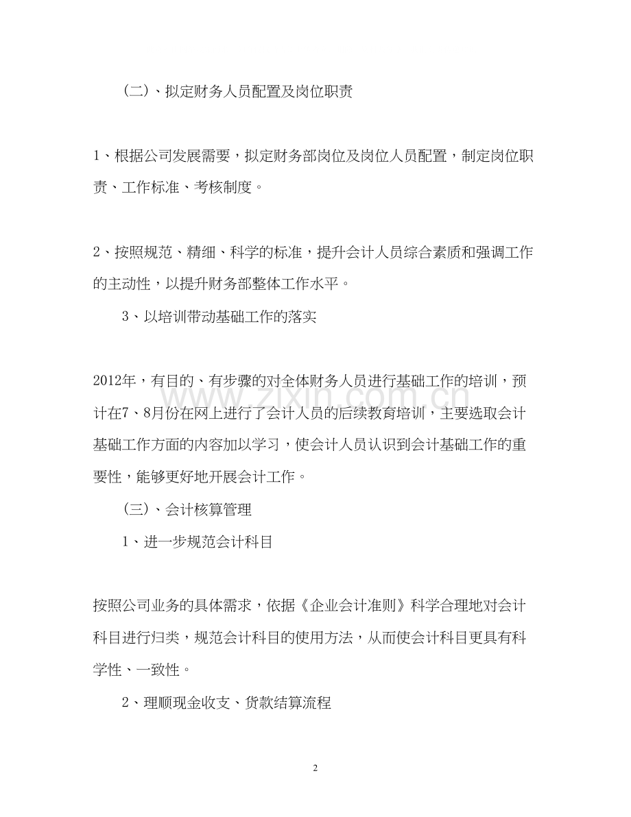 度财务经理工作计划.docx_第2页
