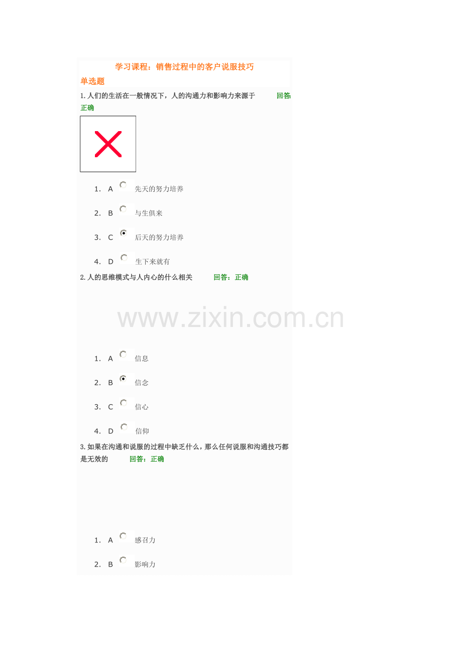 学习课程时代光华考试.doc_第1页
