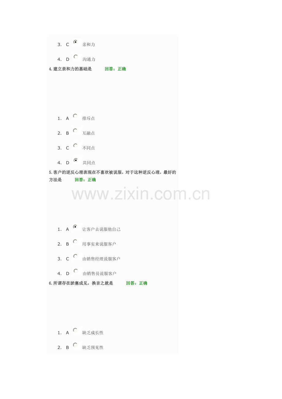 学习课程时代光华考试.doc_第2页