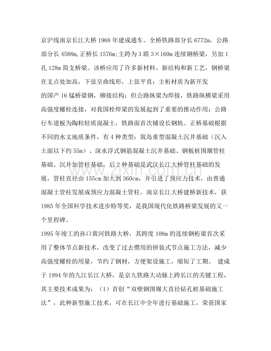 铁路桥梁技术工作总结多篇).docx_第2页
