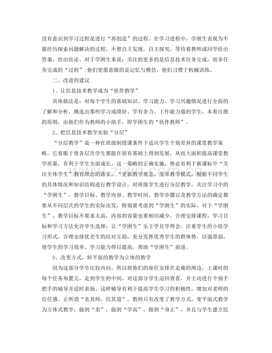 2020年学困生帮扶工作计划范本.docx_第2页