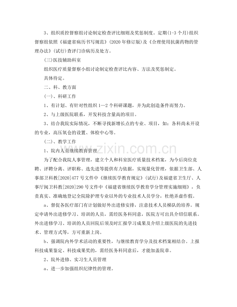 2020年临床医师年度工作计划范文.docx_第2页