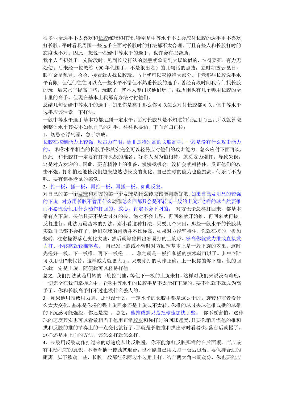 如何对付长胶.doc_第1页