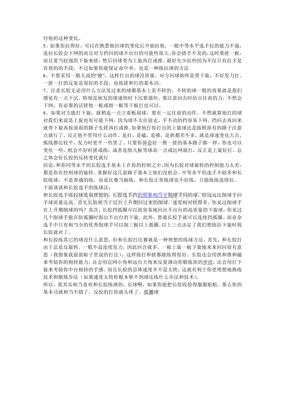 如何对付长胶.doc_第2页