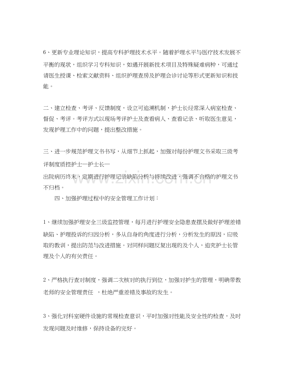 妇产科护士工作计划.docx_第2页