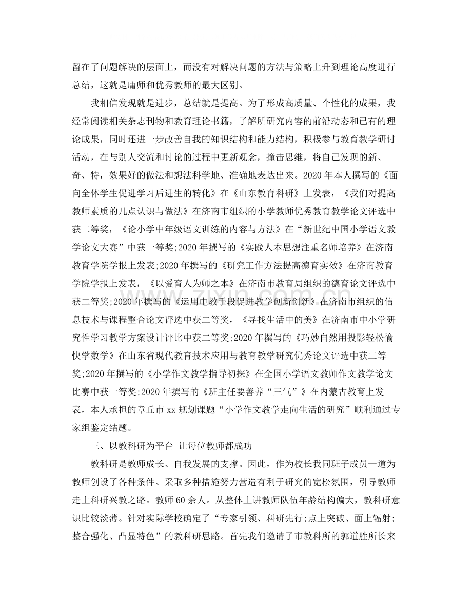科研个人总结范文.docx_第2页