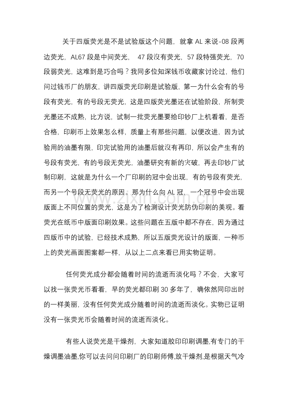 四版人民币荧光版的收藏价值.doc_第2页