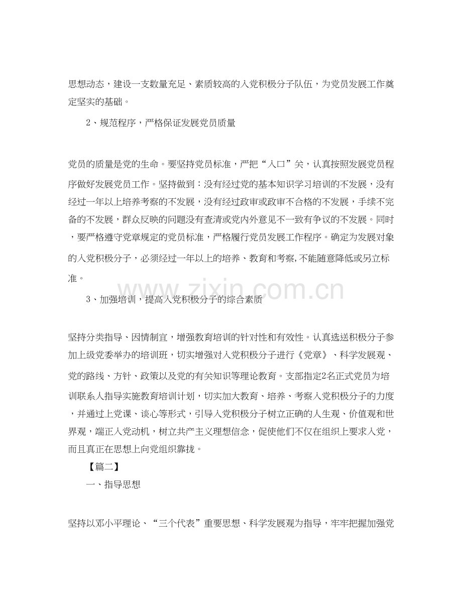 发展党员个人工作计划.docx_第2页