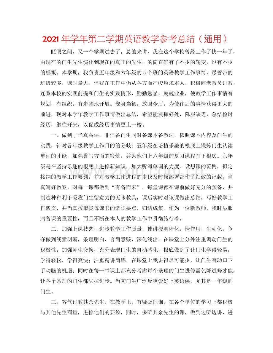 2024年学年第二学期英语教学参考总结（通用）.doc_第1页