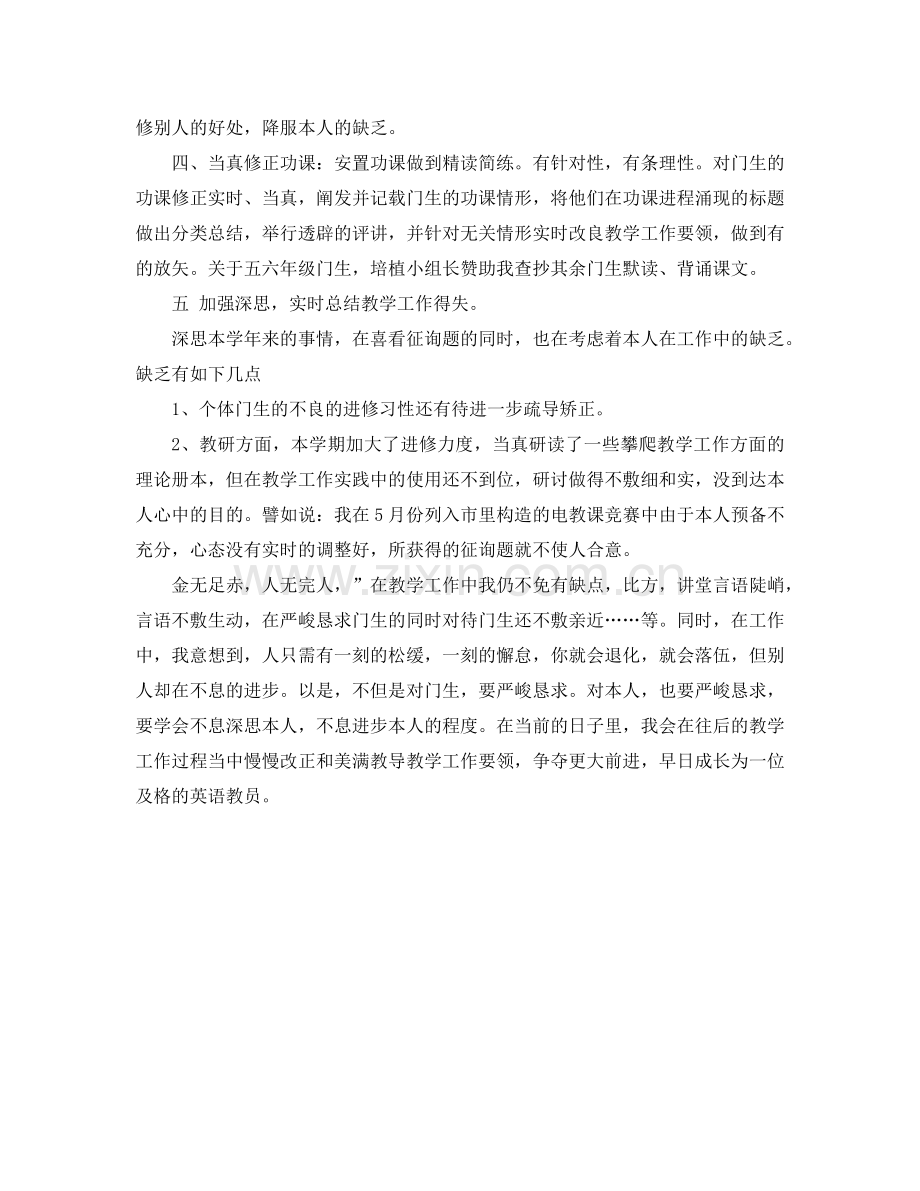 2024年学年第二学期英语教学参考总结（通用）.doc_第2页