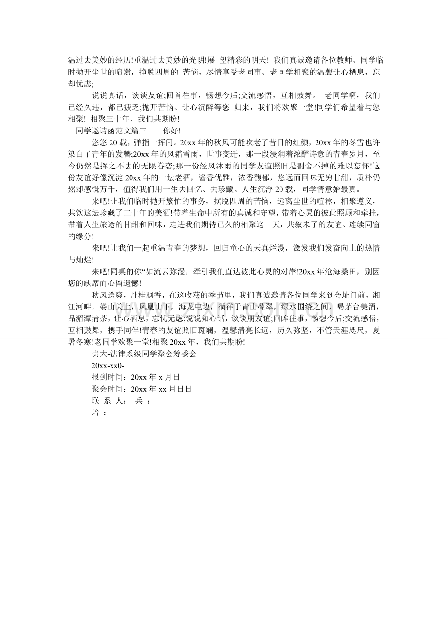 同学邀ۥ请函范文.doc_第2页