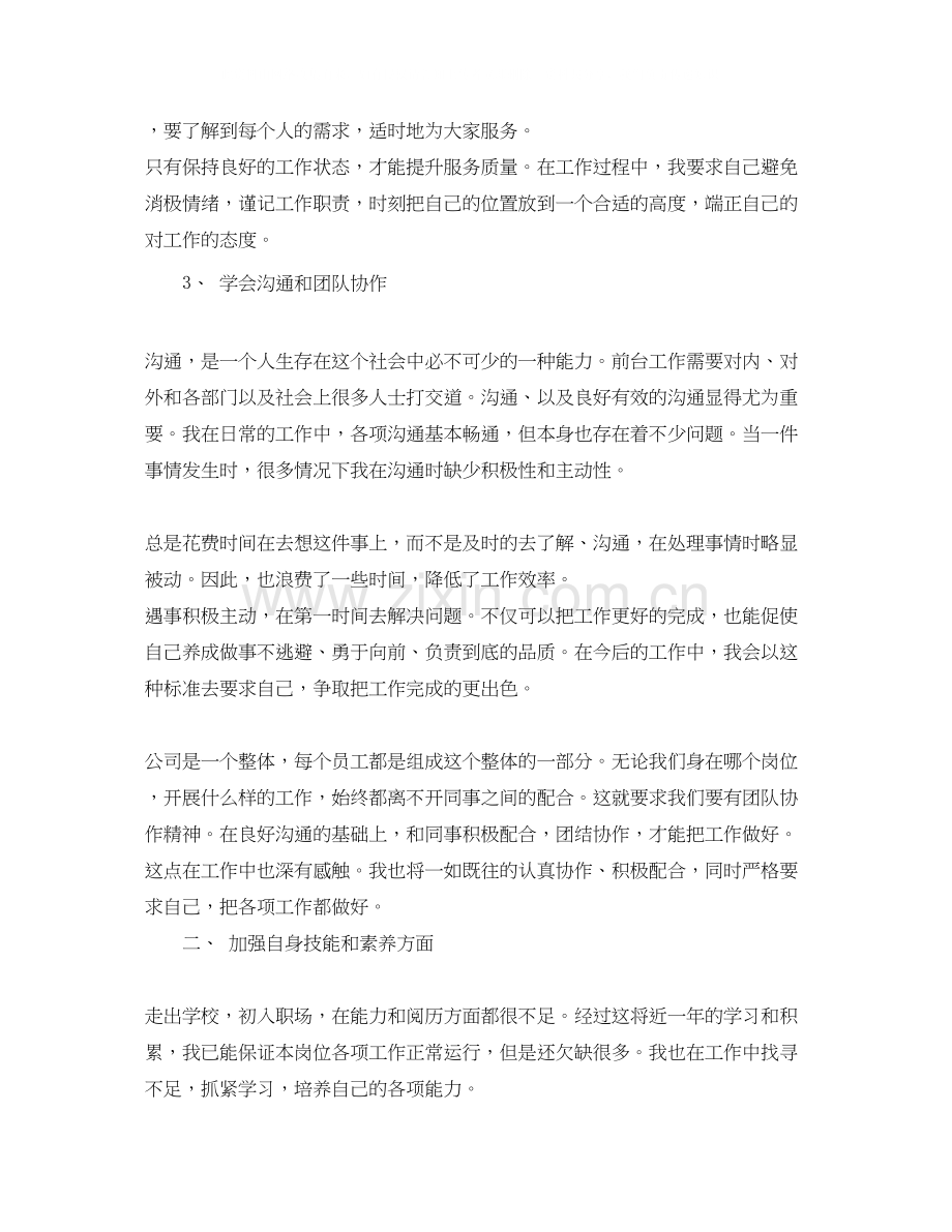 前台周工作总结与计划.docx_第2页