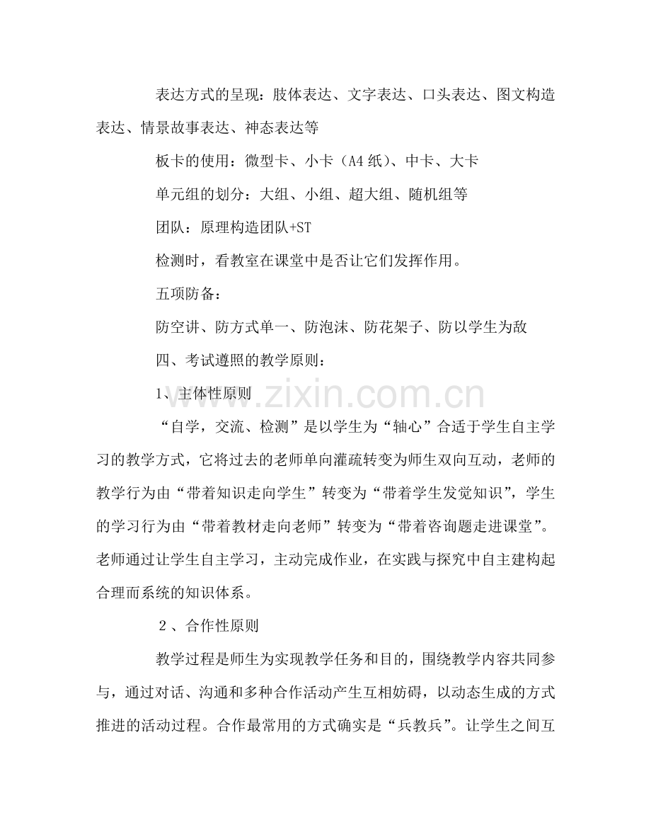 教导处范文学生学习方式考核方案.doc_第2页