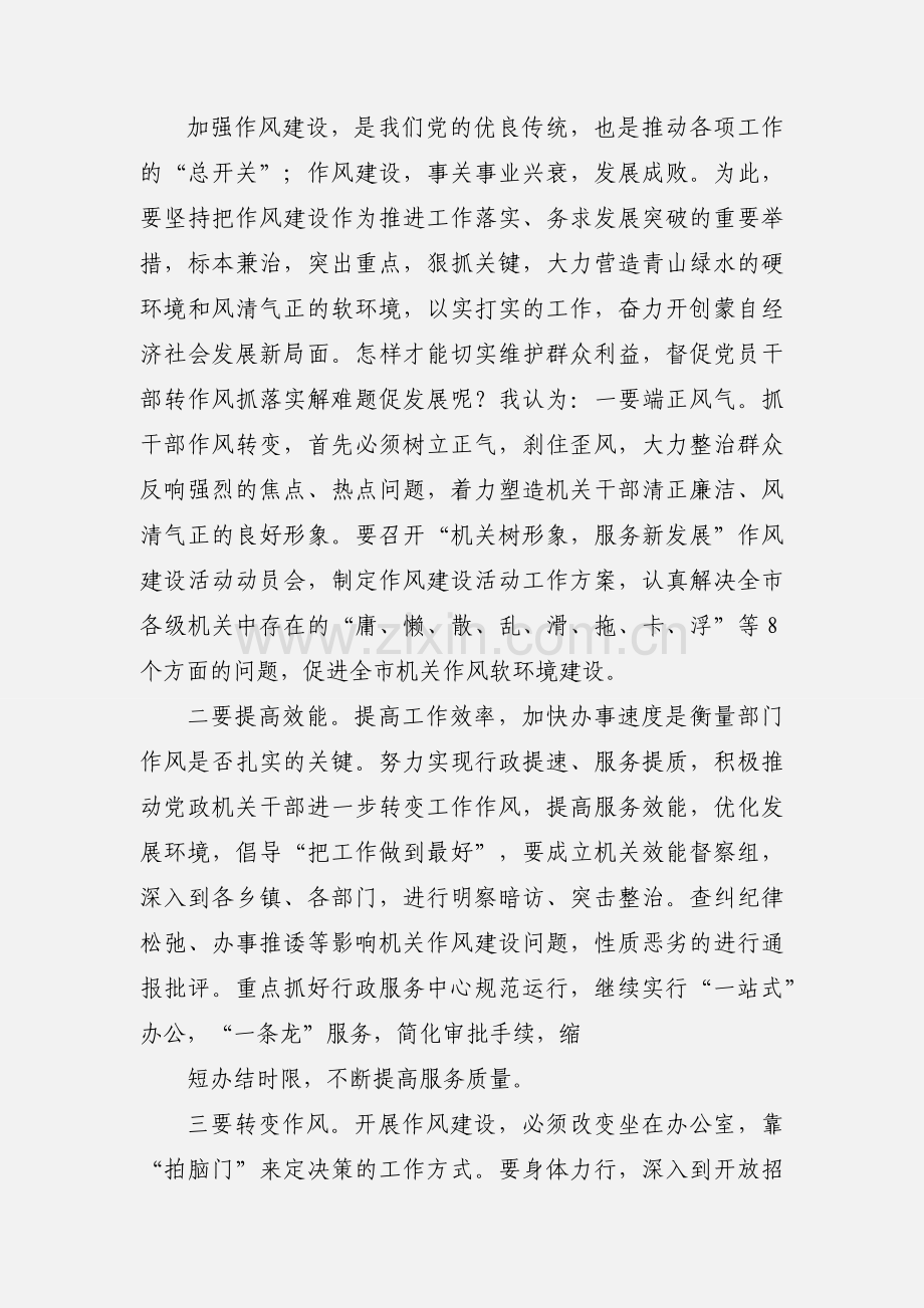 明察暗访抓住问题实质 转变作风为群众办实事.docx_第2页