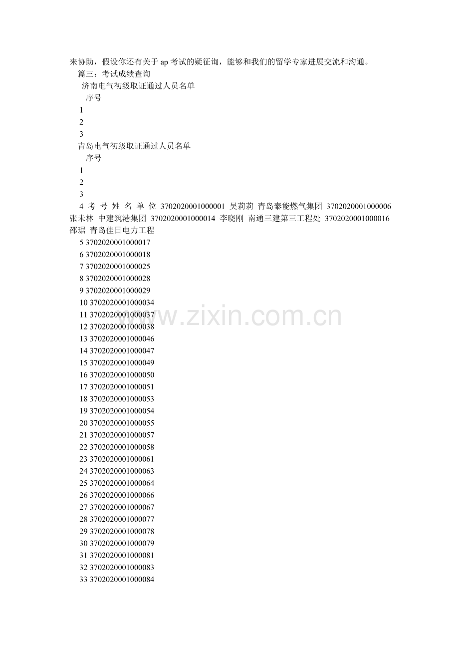 惠州市教育考试中心查询成绩.doc_第2页