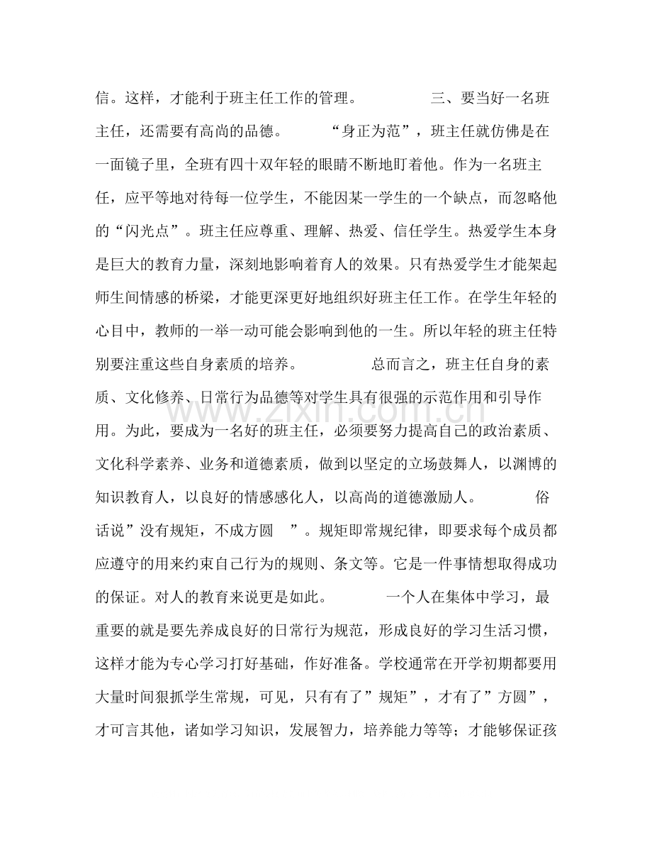 班主任总结没有规矩不成方圆.docx_第2页