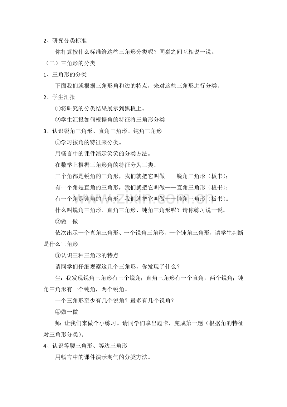 小学数学北师大2011课标版四年级北师大版四年级数学下三角形分类教学设计.docx_第2页