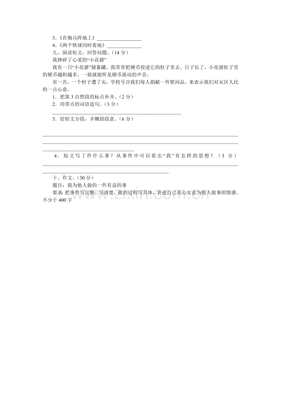 小学语文五年级上册期末考试试卷.doc_第2页