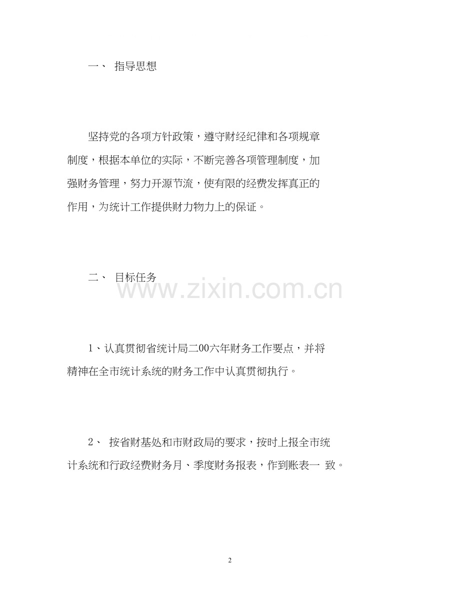 怎样写财务工作计划.docx_第2页