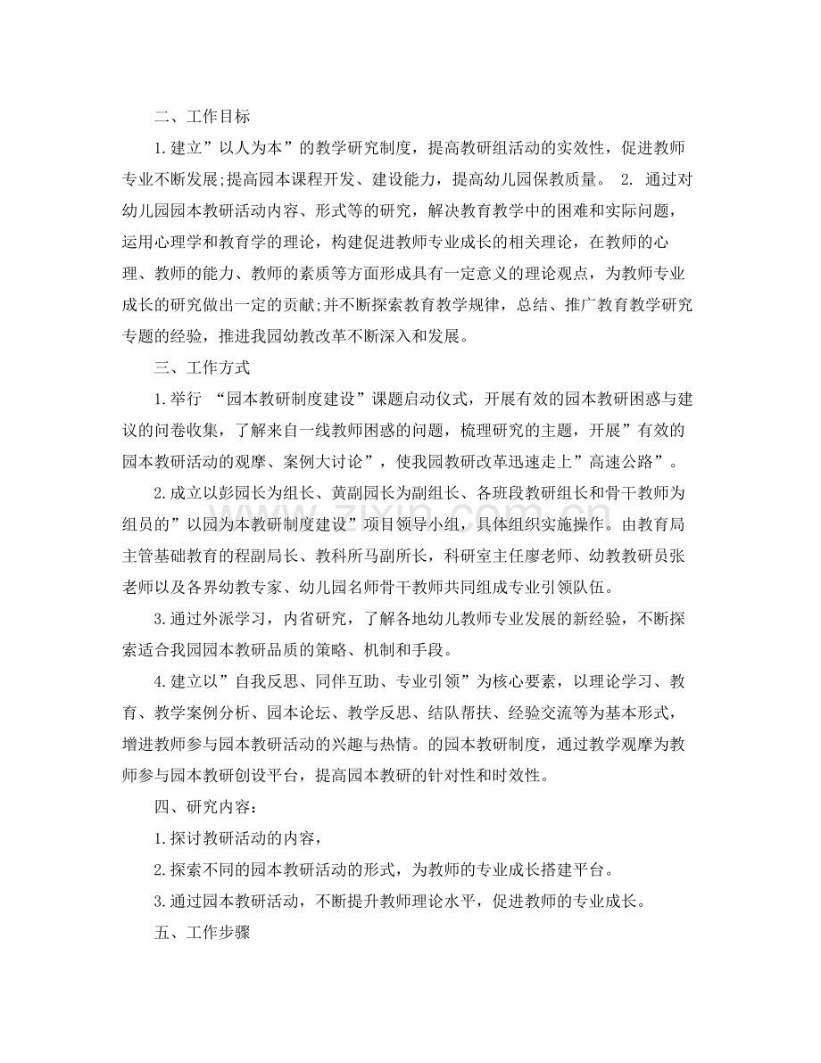 新幼儿园教研工作计划 .docx_第2页