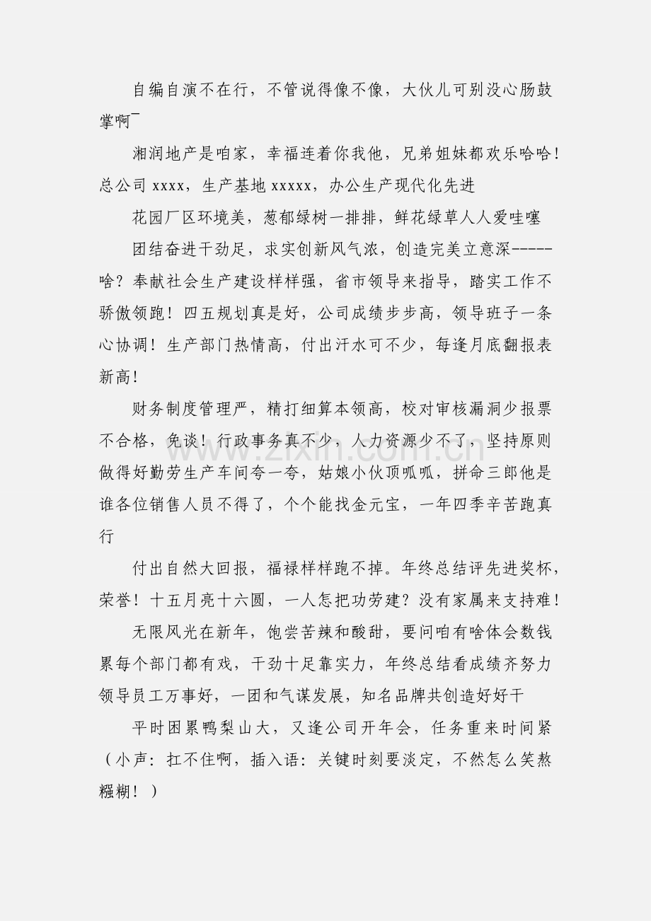 新年联欢会三句半.docx_第2页