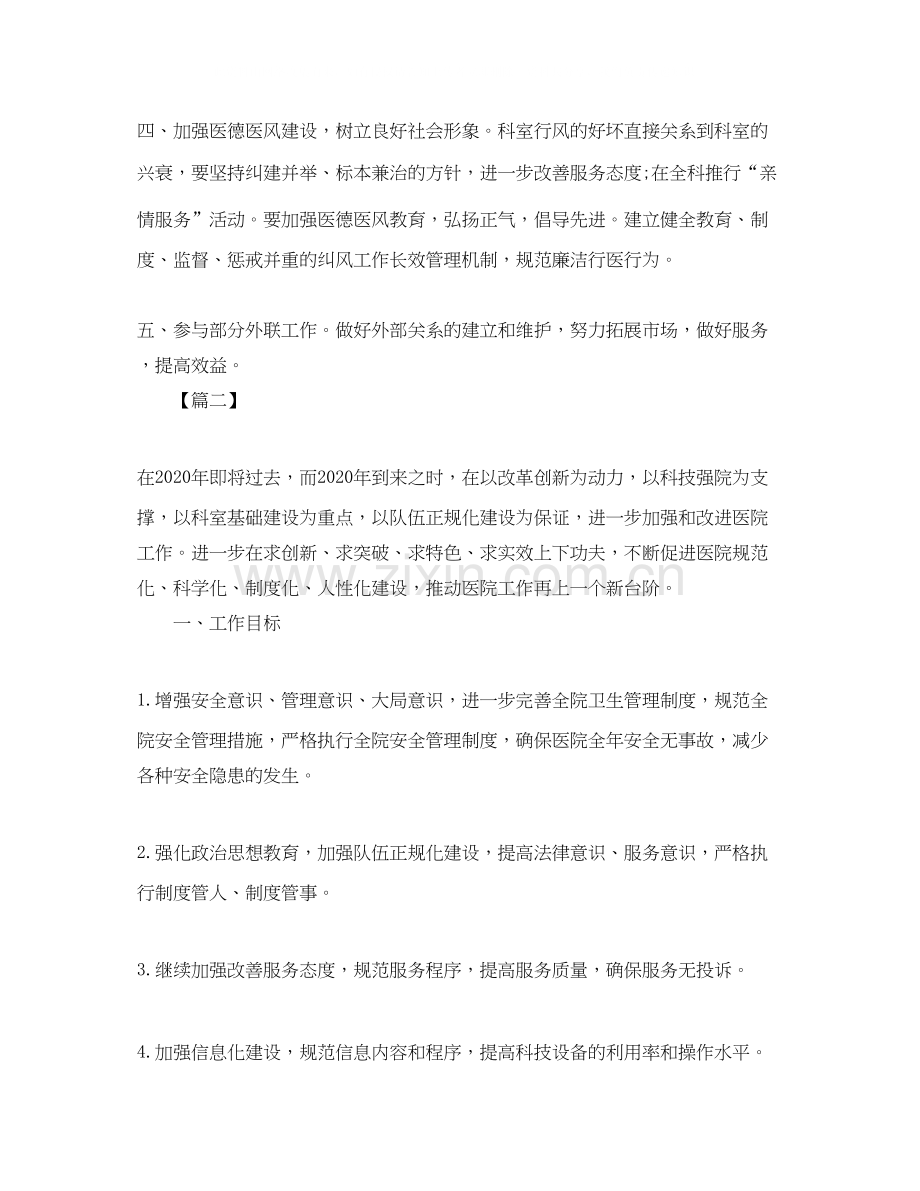 医院后勤工作计划怎么写.docx_第2页