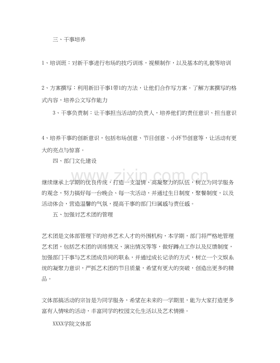 学生会文体部工作计划书范文.docx_第2页