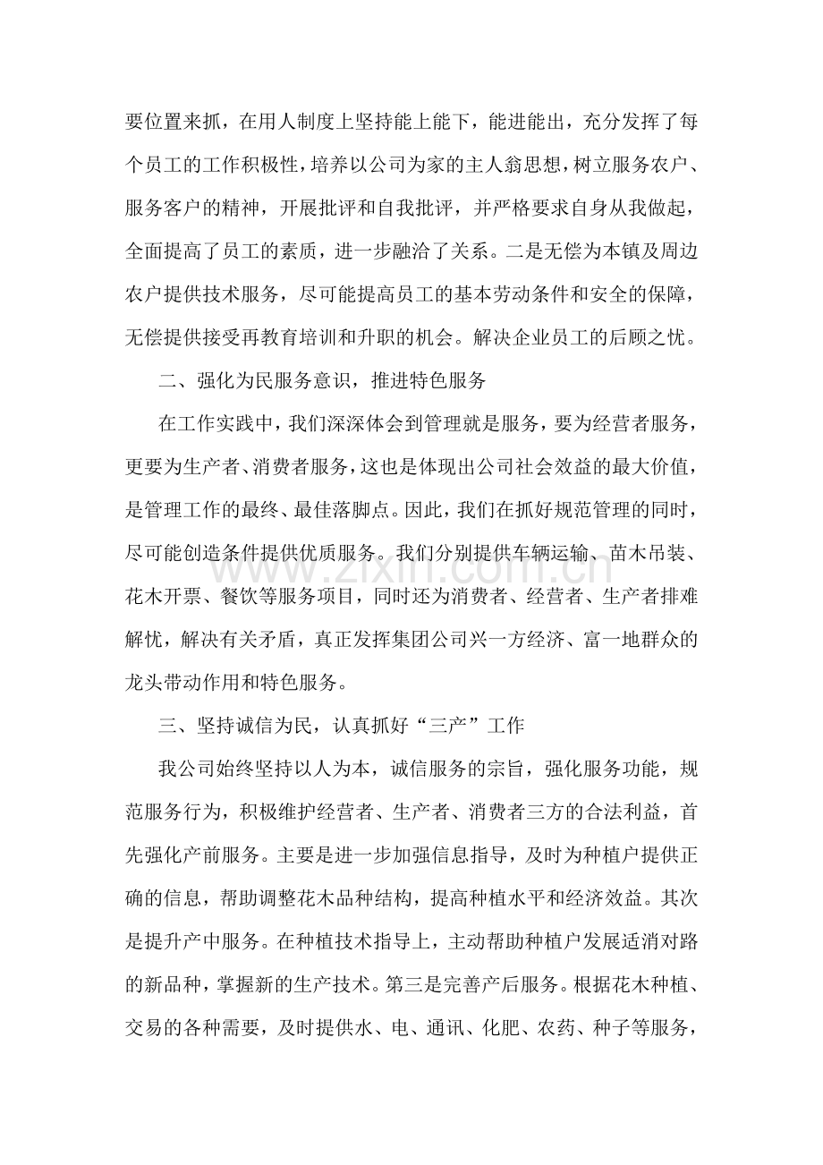 稳中求进 又好又快 全力推动花木产业走向新辉煌.doc_第2页