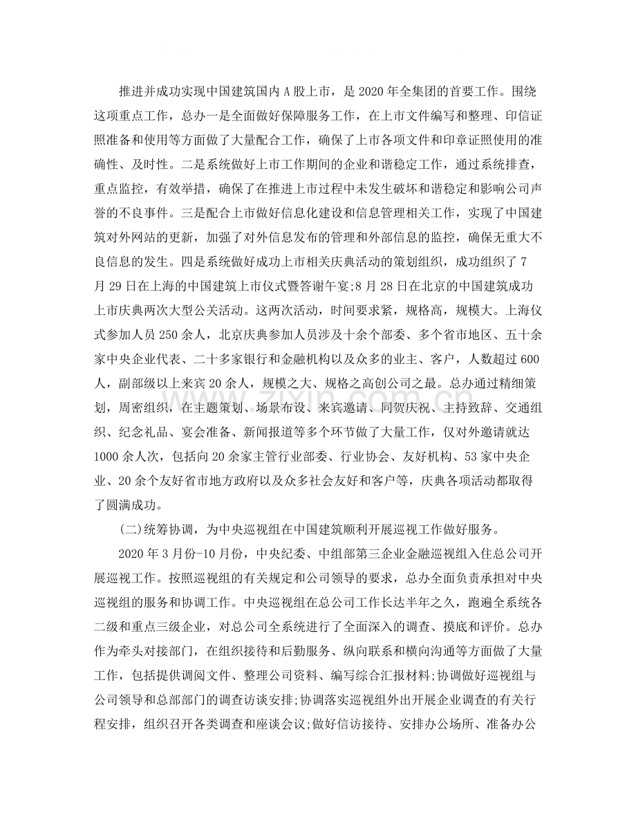 集团公司年度工作总结.docx_第2页