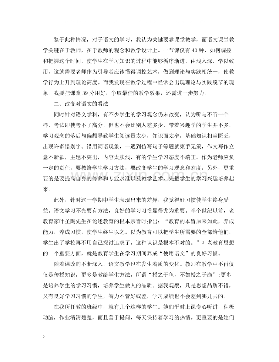 八年级下学期语文教师工作总结.docx_第2页