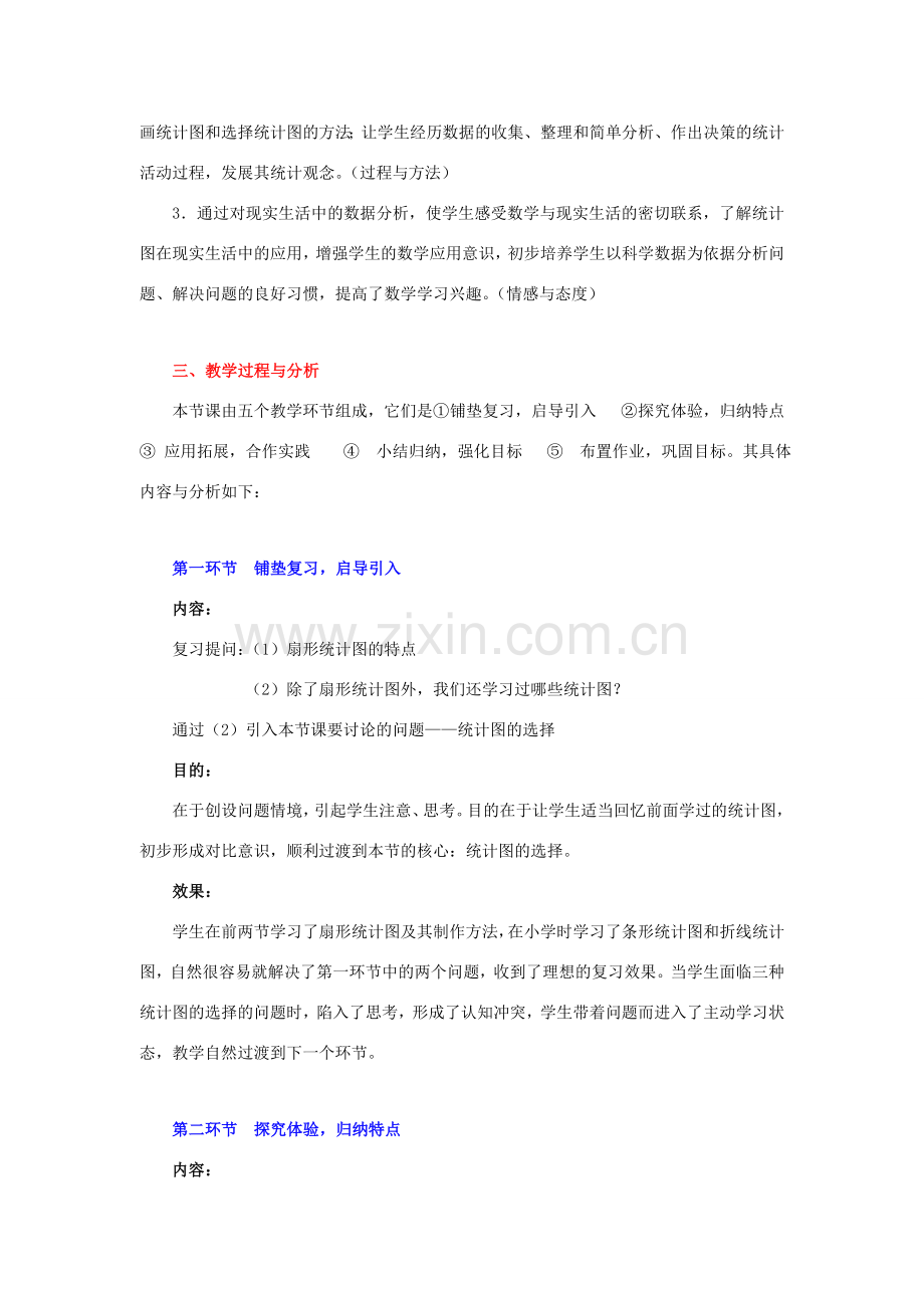 七年级数学上册 第6章 数据的收集与整理 6.4 统计图的选择教案2 （新版）北师大版-（新版）北师大版初中七年级上册数学教案.doc_第2页