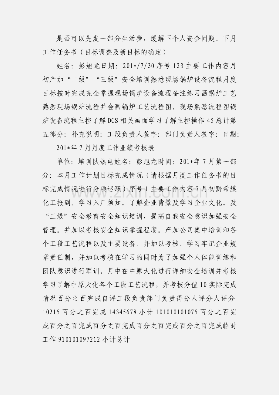 201_年 7月月度工作业绩考核表.docx_第2页